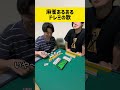 麻雀あるあるドレミの歌 #あるある #日常 #麻雀 #ドレミの歌 #リーチ