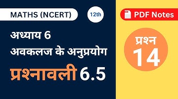 6.5 Class 12 Maths Question 14 | Class 12 Maths Chapter 6 exercise 6.5 | Hindi Medium