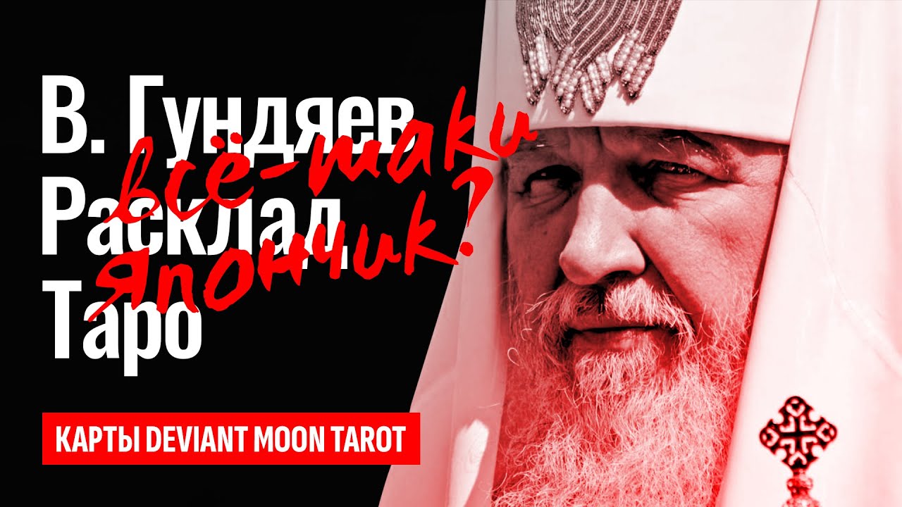 ПАТРИАРХ КИРИЛЛ - это убитый "Япончик"? Что Патриарх Кирилл делал в ...