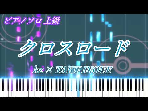 クロスロード (ピアノソロ上級[ポケミク/初音ミク/Project VOLTAGE/ボカロ]) - kz