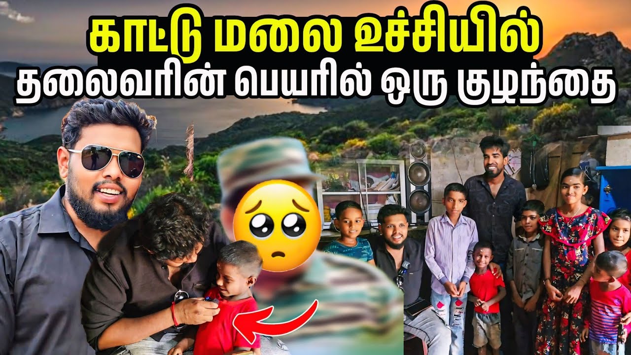 காட்டு மலை உச்சியில் தலைவரின் பெயரில் ஒரு குழந்தை 😱 | Voice of Anushan