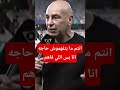 حسام حسن انتم ما بتفهموش حاجه انا بس اللي فاهم الاهلي الزمالك منتخب مصر حسام 