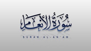 Surah AL ANAAM(The Cattle), ٱلْأَنْعَام - Recitiation Of Holy Quran -Tilawat Surah Anaam - Surah 6