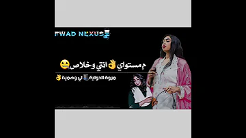 جديد مروة الدولية ضرب عشه الجبل م مستواي انتي وخلاص 
