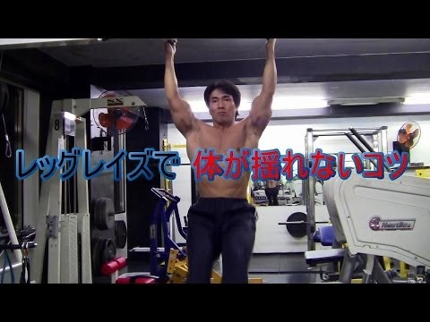 腹筋のトレーニング ハンギングレッグレイズ で体がゆれないやり方を解説 Youtube