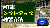 操作解説 Mt車の停止 これでエンストせずに止まれる Youtube