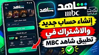 How to Create a New Account and Subscribe to the Shahid MBC App screenshot 1