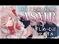 【Vtuber ASMR】貴方を癒すオイルマッサージ/心音/抱きしめ/吐息【睡眠導入/3dio】