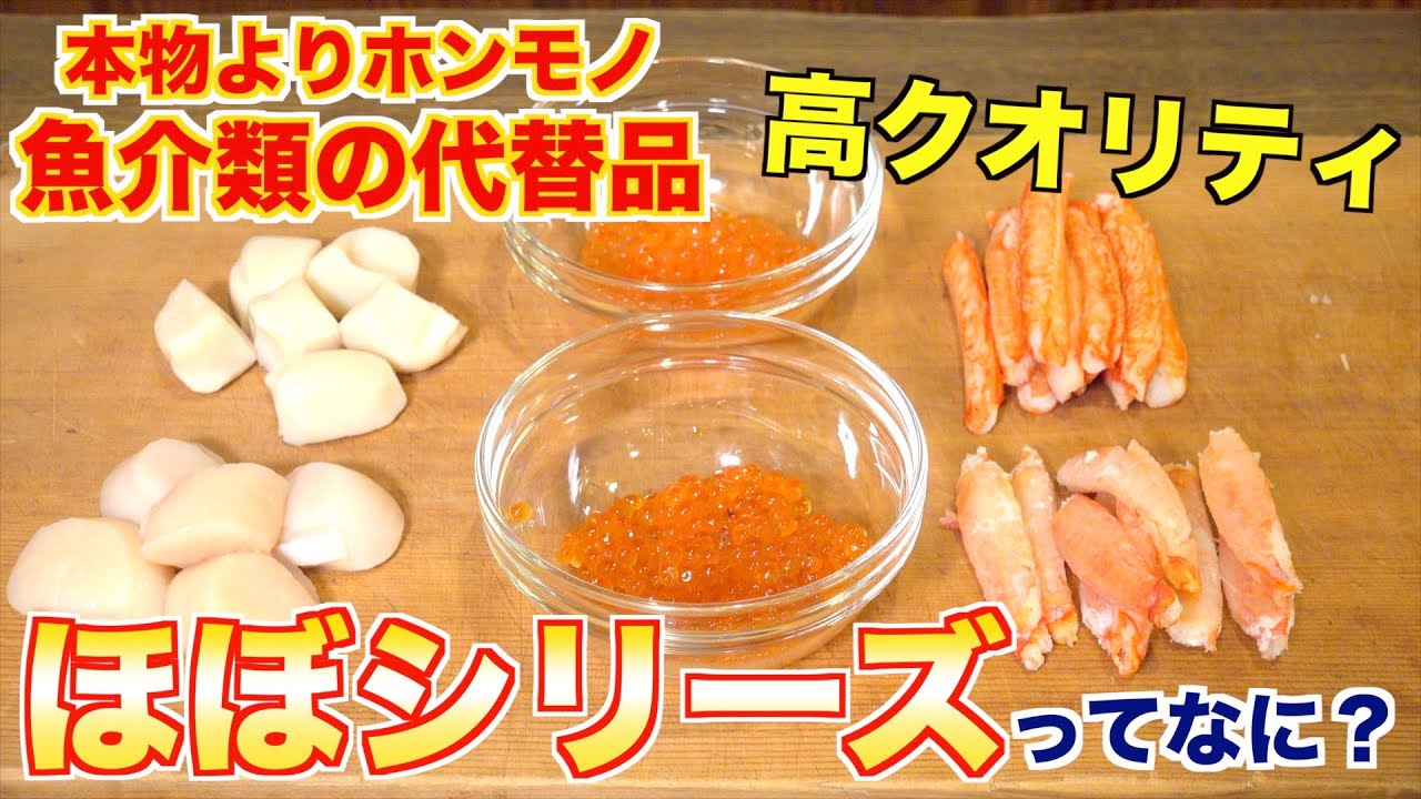 【え？ニセモノ？】『ほぼシリーズ』ってなに？本物と比べてみた結果