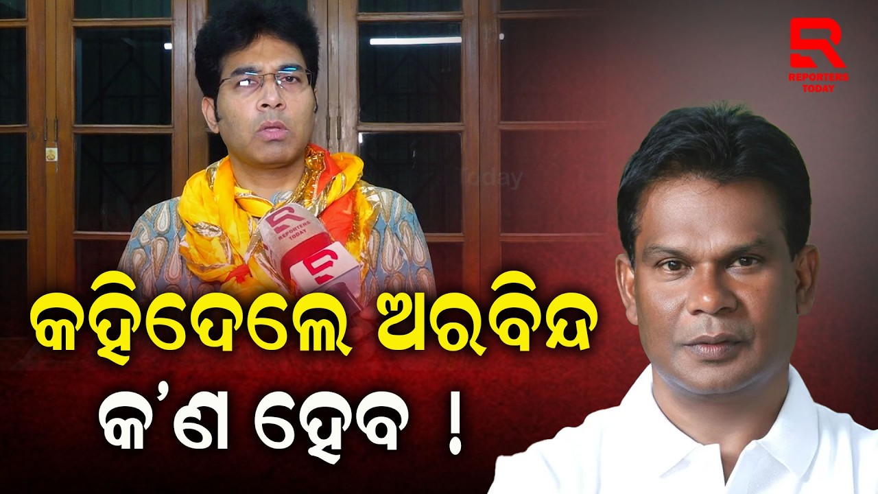 ଦିଲ୍ଲୀପ ରାୟଙ୍କ ପ୍ରତି ମୋର ସମ୍ମାନ ରହିଛି: Arvind Mohapatra || Dilip Ray || Rajya Sabha Election