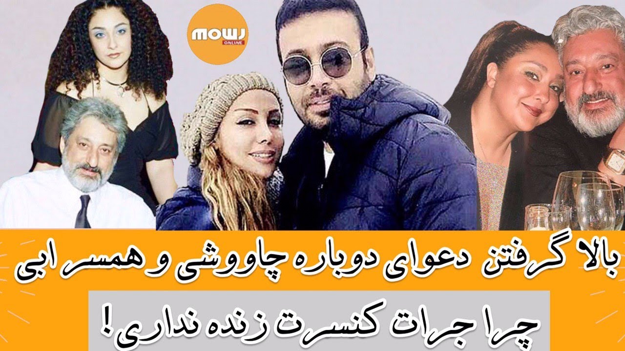 بالا گرفتن دوباره دعوای چاووشی و همسر ابی ! بهش میگه چرا جرات کنسرت ...