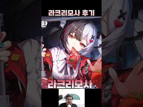 [이환] 라크리모사 후기
