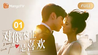 ENG SUB《对你不止是喜欢》EP01 禁欲系Boss魏哲鸣反转追爱鬼马编剧  唐域难逃下属的爱情攻略｜I May Love You FULL｜MangoTV Drama