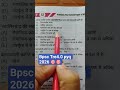 Bihar Teacher TRE PYQ Quiz 🔥 | Important Previous Year Questions #shorts #ytshorts #bpsc #pyq