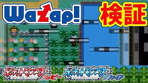 تحميل ポケモン ルビー サファイア 裏ワザ