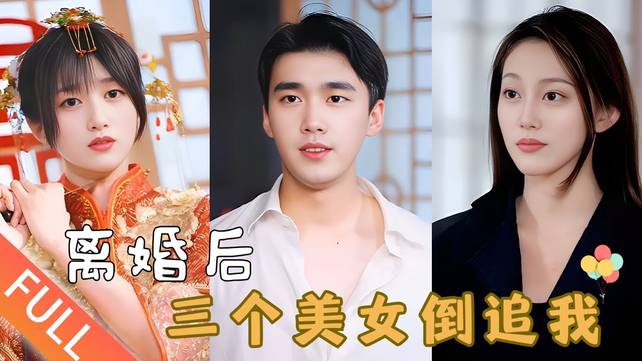 离婚后的逆袭：揭开帝国公子的真实身份