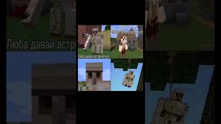 Мем Minecraft Люба Любовь #игры #промайнкрафт