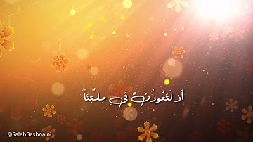 قرآن كريم | من سورة ابراهيم آية ١٢