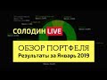 Инвестиционный Портфель: Ищем Торговые Идеи на 2019 год