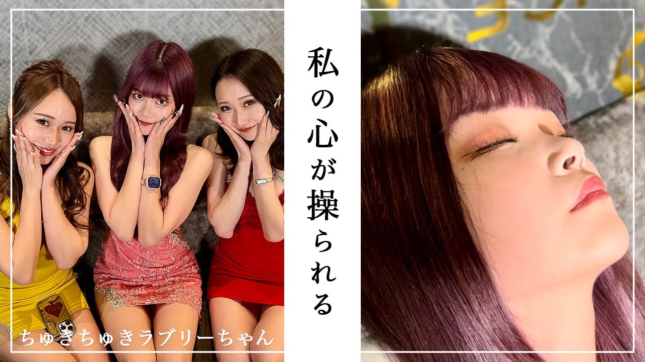 女子にイタズラ催眠術をかけた結果､､､！？【Re:横浜から始める黒服生活/ちゅきちゅきラブリーちゃん】(くすぐり/こちょこちょ) Hypnosis Popular Models