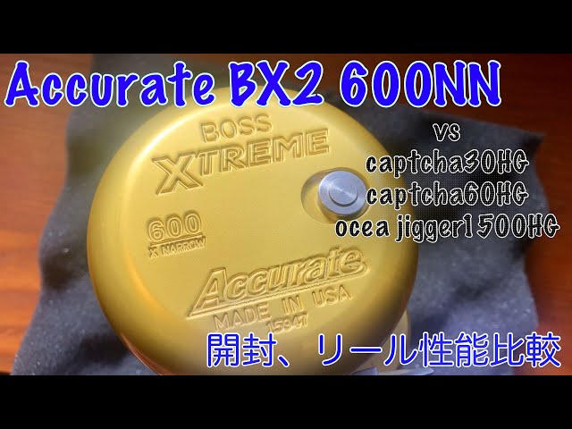 アキュレートBX600NN着弾‼︎ 開封と他のリールとの比較 - YouTube