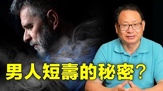 男人比女人短壽的秘密找到了？缺失男性染色體Y 會增加糖尿病，心臟病和死亡的風險？吸煙是元兇？出路在哪里？