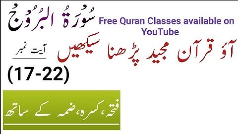 Surah Al Buruj (17-22) | سورة البروج | Surat Al Buruj | Learn Quran