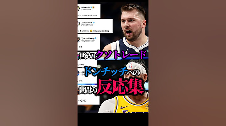 【クソGMwww】ドンチッチトレードしてヘラヘラしてて草www #nba #ドンチッチ #マーベリックス #レイカーズ #クーズ男