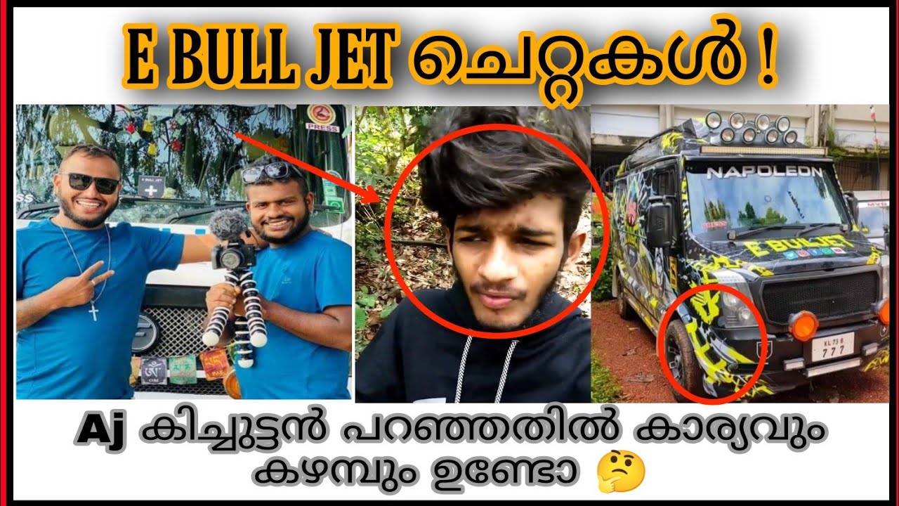 Aj കിച്ചുട്ടൻ പ്രതികരിക്കുന്നു 😮 Arun smoki and e bull jet issues and problems SUBSCRIBE 🔔
