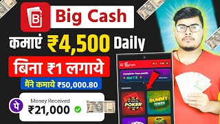 Big Cash App Se Paise Kaise Kamaye | Big Cash Withdrawal | Big Cash App screenshot 4