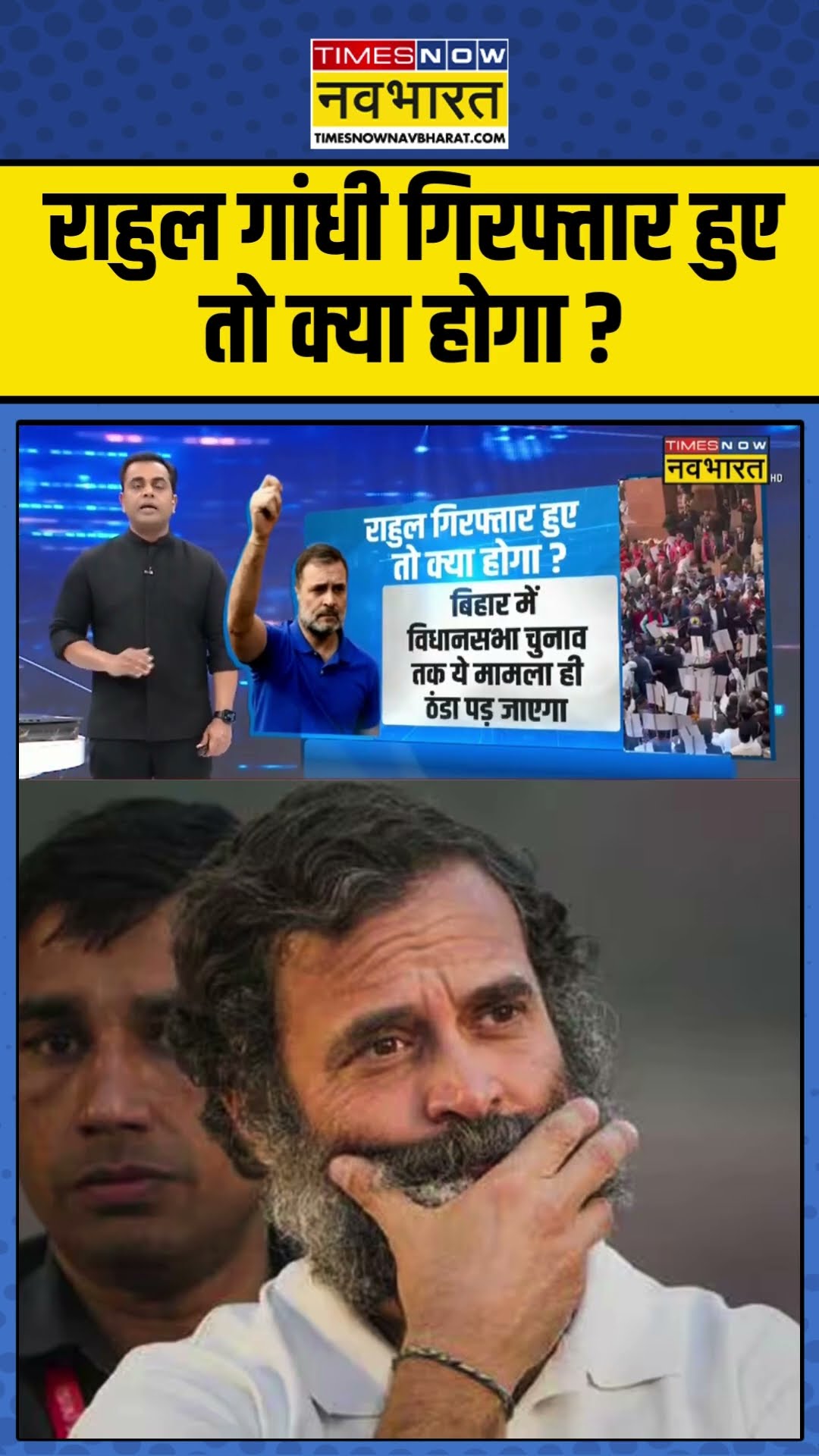 News Ki Pathshala | Sushant Sinha : राहुल गांधी गिरफ्तार हुए  तो क्या होगा ? #rahulgandhi #ytshorts