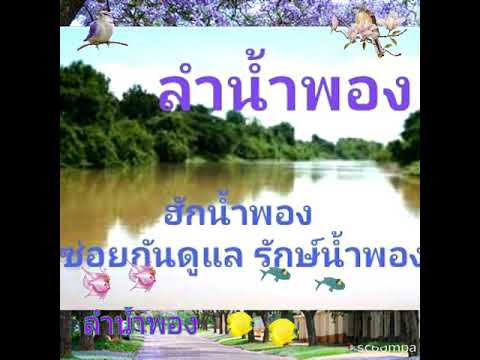 ลำน้ำพอง หยาดนภาลัยขับร้อง