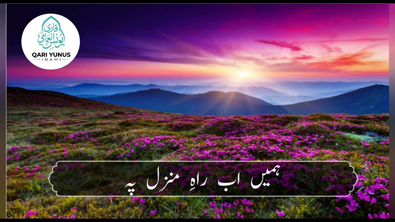 Nazam by Qari Yunus Sahab Inaami 