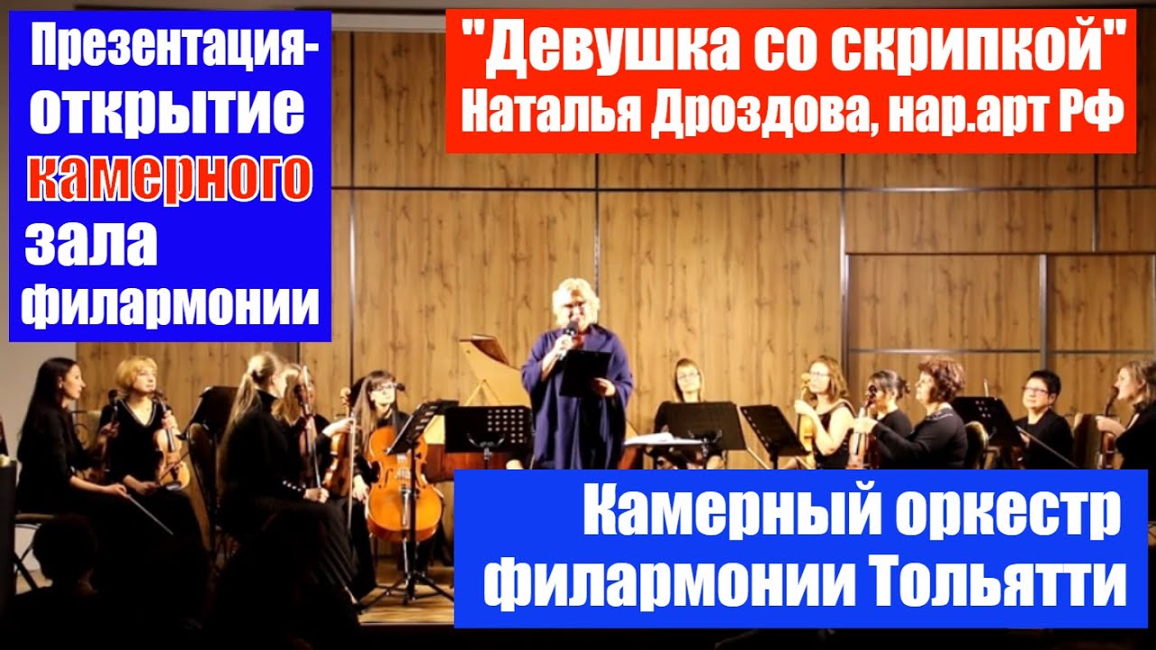 Наталья Дроздова "Девушка со скрипкой" / Вивальди "Шторм" (Времена года ...