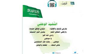 النشيد الوطني  1442 هـ