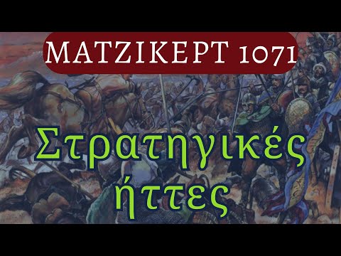 Βίντεο: Είναι ήττες ή απώλειες;