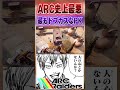 ARCRaiders史上最もドブカスなPK　#shorts【ARC Raiders】