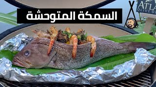 مدخنة على الفحم (langostinos tigre) سمكة البولوك الوحشية معمرة ب