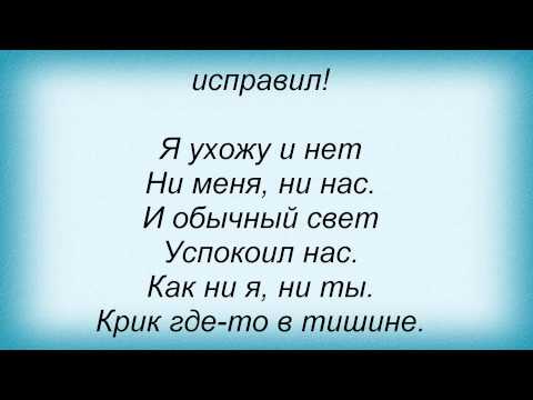 Слова песни Максим Фадеев - Танцы На Стеклах