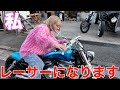 ハーレー女子の職場がやばい!?