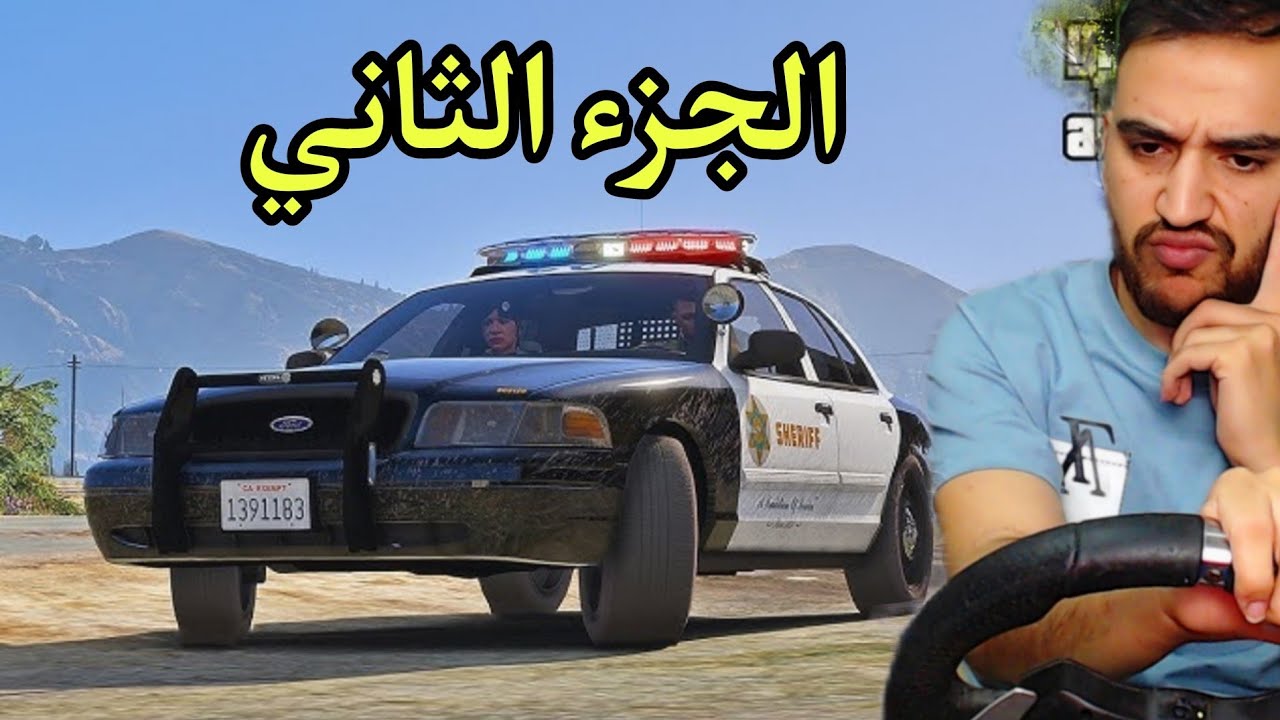 الجزء الثاني من فلم الخروج من السجن | قراند 5