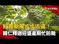 紅霞颱風步步近逼！歸仁釋迦迎盛產期忙防颱｜#寰宇新聞 @globalnewstw