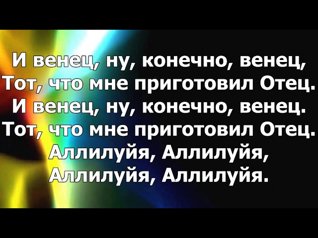 Дуэт Благодать - Небеса ожидают меня