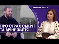 «Духовна абетка»: про смерть і поминання померлих