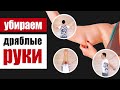 Избавляемся от дряблых рук, возвращаем красивую грудь на место