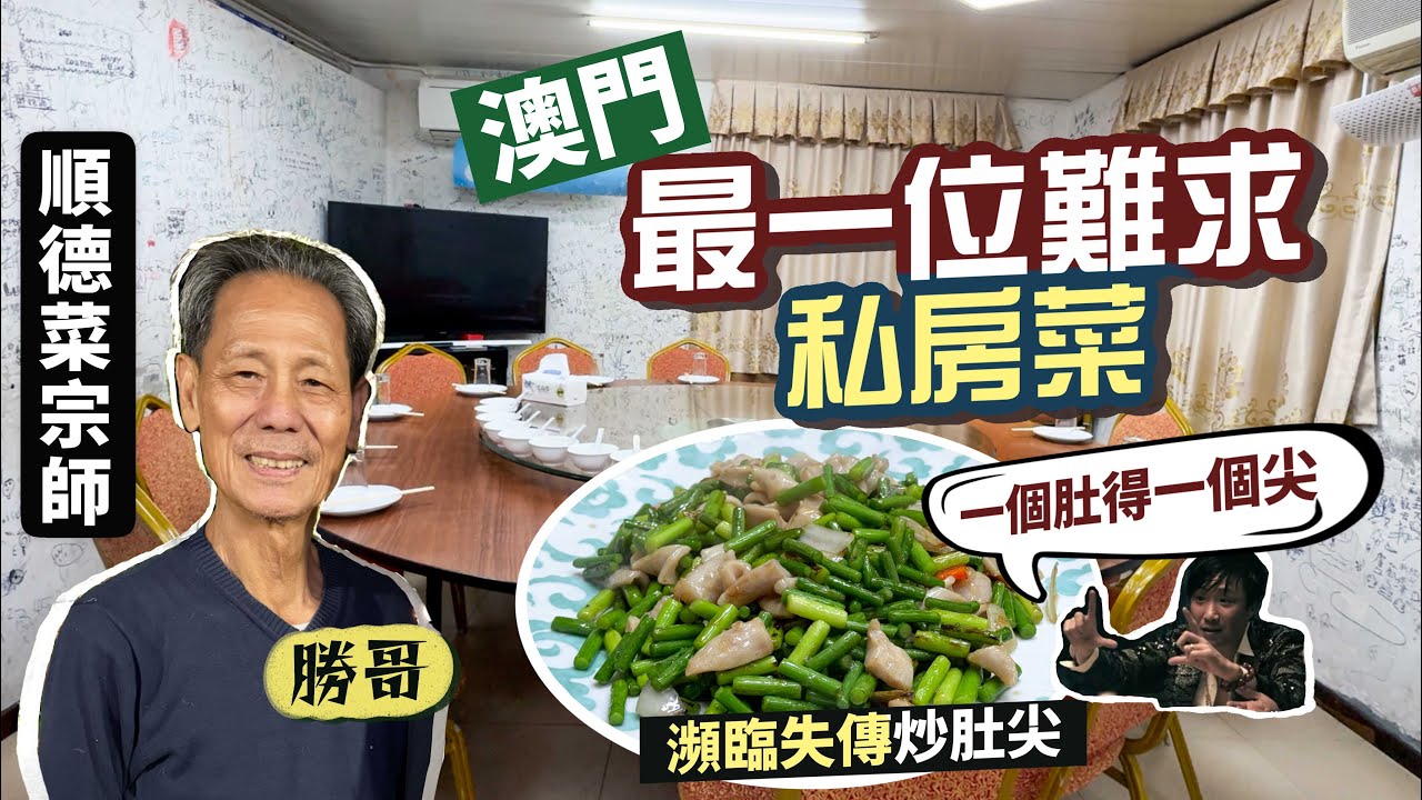 【尋味老香港】逆市排長龍👏🏻超人氣街坊食堂：大圍小館｜爽嘆惹味老派菜😋肉眼筋、炒豬雜、灌湯餃、牛骨髓、煎糯米雞、沙薑雞