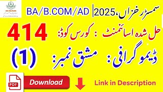 AIOU Code 414 Solved Assignment No. 1 | Autumn 2025 | Demography Wealth