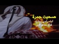 صحية جمره 