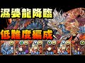 【パズドラ】低難度編成！沒有合作寵的box也能組的濕婆龍降臨周回隊！【PAD/龍族拼圖】