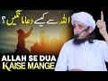 Allah Se Dua Kaise Mange Mufti Tariq Masood Allah Se Dua Kaise Mange Mufti Tariq Masood